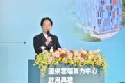 國網雲端算力中心啟用 台灣從硬體製造邁向人工智慧島