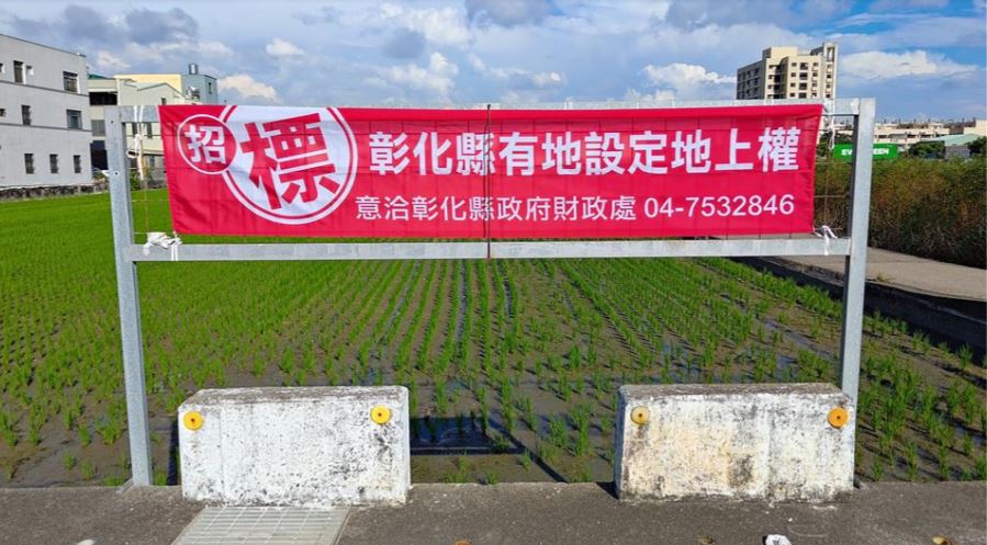 彰化縣府活化公產提升效益 創造地方穩健財源