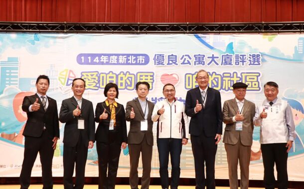 新北優良公寓大廈評選出爐 侯友宜頒獎勉勵提升居住品質