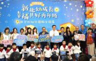 新北再添4所非營利幼兒園！公共化幼兒園8年增300班