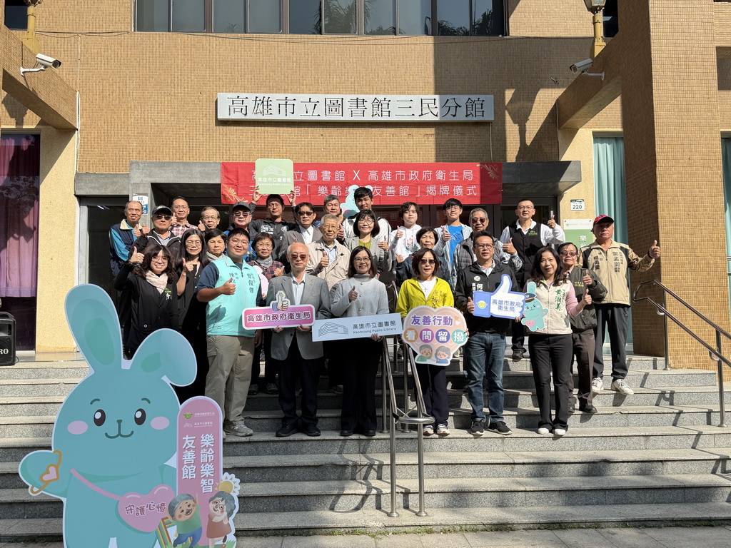 高雄市衛生局攜手市立圖書館 打造三民分館成為全台首創樂齡樂智友善館