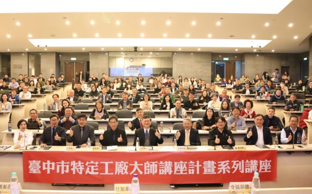 中市攜手東海啟動「AI永續大師講座」首場聚焦產業與地緣政治