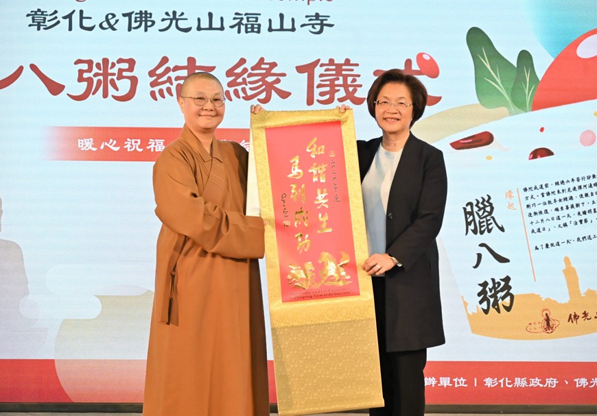 佛光山彰化福山寺贈彰縣府臘八粥 傳遞關懷與愛心