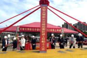 元智大學新北分部動土侯友宜：打造北台灣AI科技與醫療重鎮