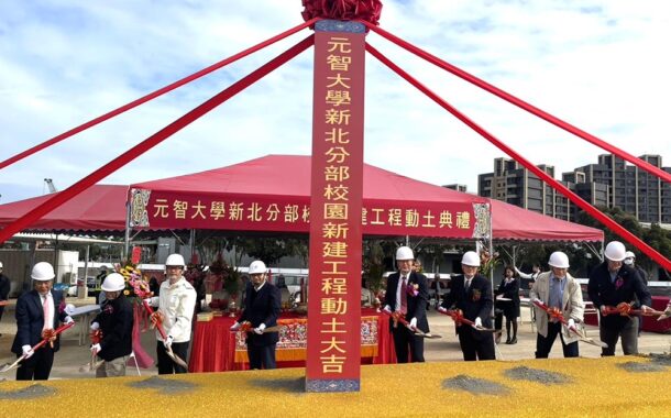 元智大學新北分部動土侯友宜：打造北台灣AI科技與醫療重鎮