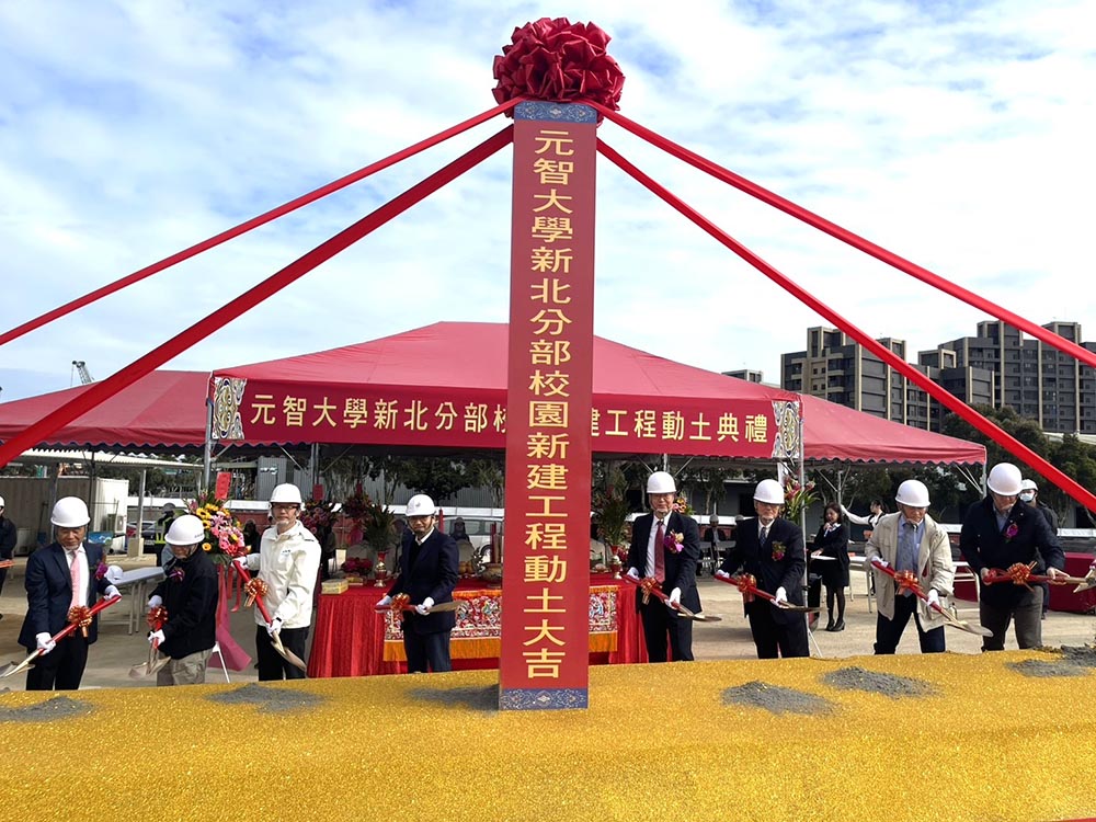 元智大學新北分部動土侯友宜：打造北台灣AI科技與醫療重鎮