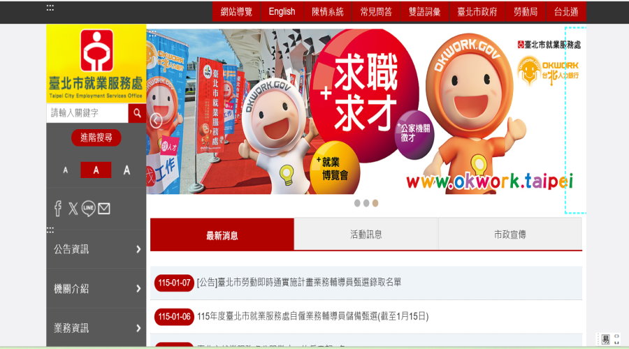 北市勞動局積極協助勞工、企業申請中央就業補助