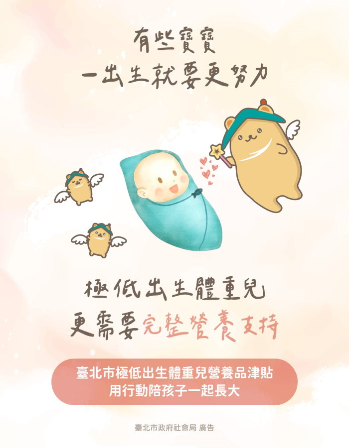 北市推極低出生體重兒營養品津貼 助弱勢新生兒健康成長