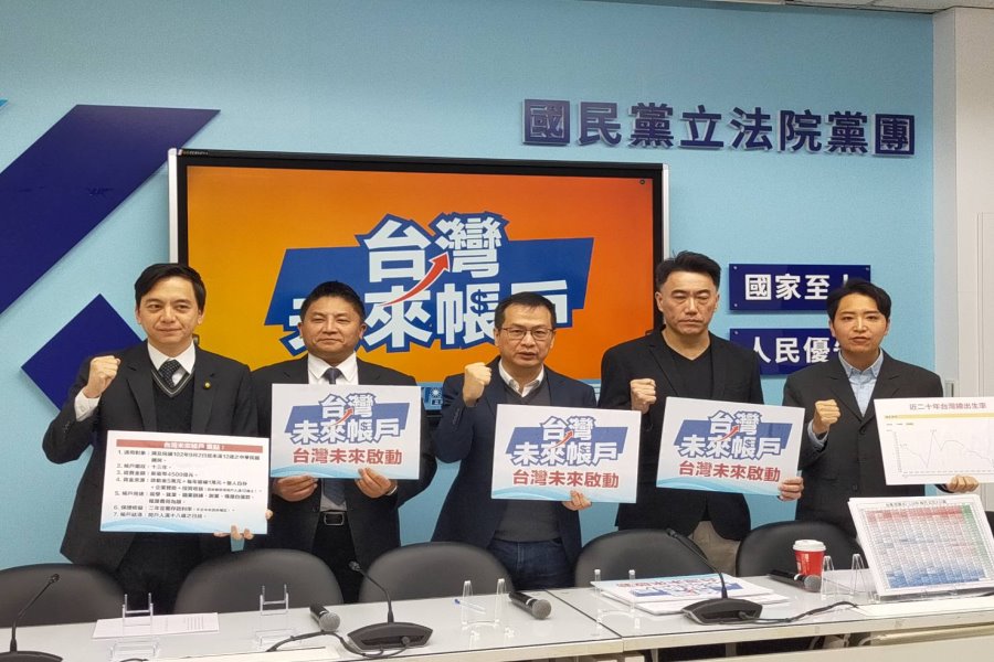 「台灣未來帳戶」草案　藍白合推兒童年滿18歲拿33.9萬