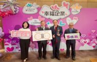 台灣港務公司5度榮獲幸福企業金獎 長期深耕員工照顧