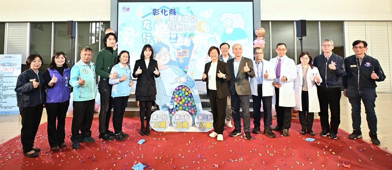 好孕卡、生育補助加碼、童萌卡三箭齊發 彰化縣府推動「友善育兒行動3.0」