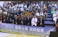 賴總統出席健康台灣深耕論壇 盼深耕醫療永續