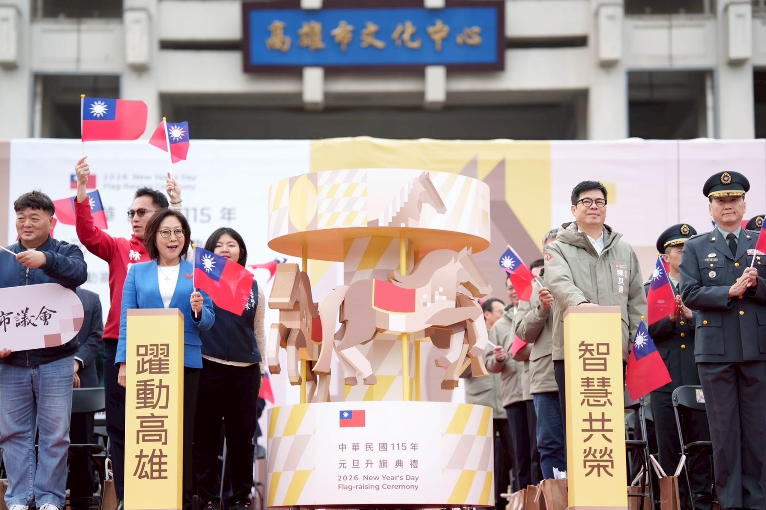 躍動高雄、智慧共榮」 高雄議會與市府陪伴市民迎接115年