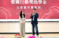 鍾東錦伉儷頒發「愛鄉行動獎助學金」 承諾會持續捐錢助學「一輩子」
