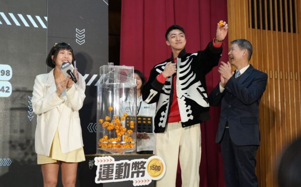 60萬人領錢了 500元運動幣抽籤結果出爐