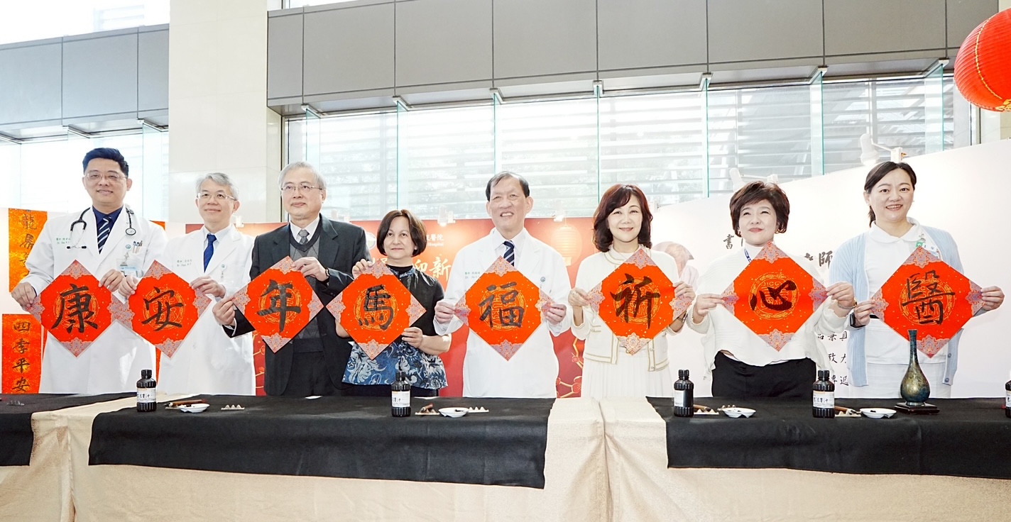 中醫大附醫迎春揮毫送祝福 醫心祈福共迎馬年安康