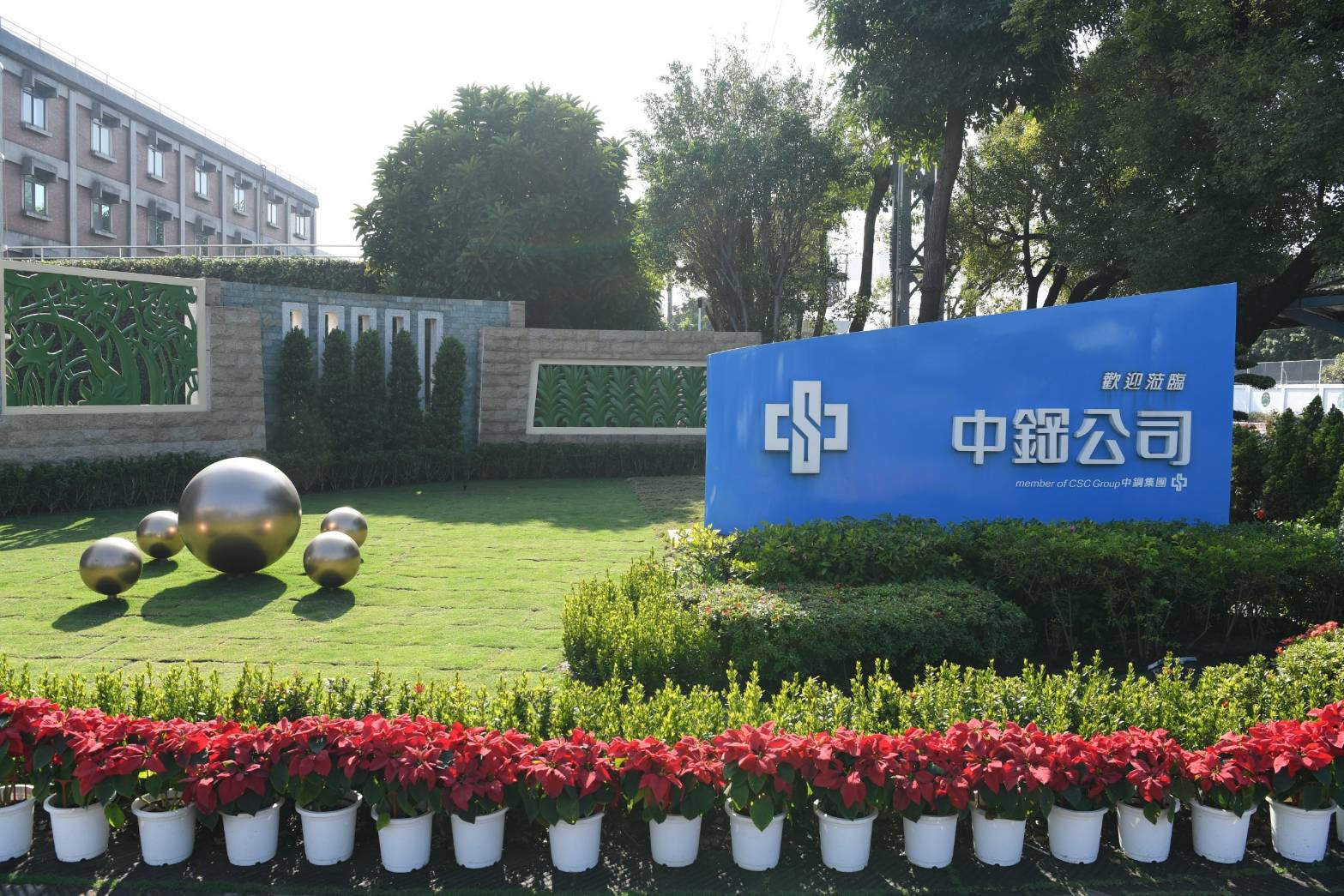 中鋼榮獲《2026年標普全球永續年鑑》Top 5%殊榮