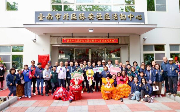 北區勝安社區活動中心落成啟用 打造幸福長照新據點
