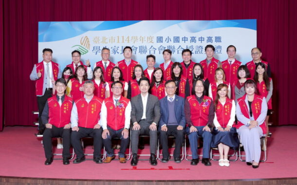 北市114學年度國小國中高中高職學生家長會聯合會聯合舉行授證典禮