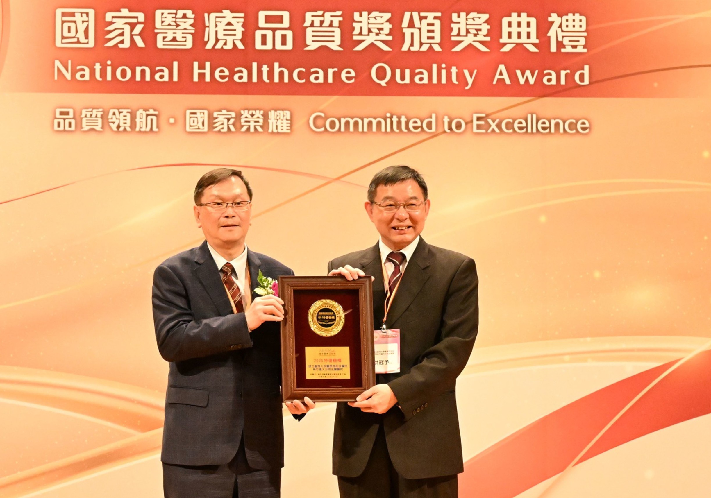 國家醫療品質獎 新竹臺大生醫連3年獲特優機構及11項肯定