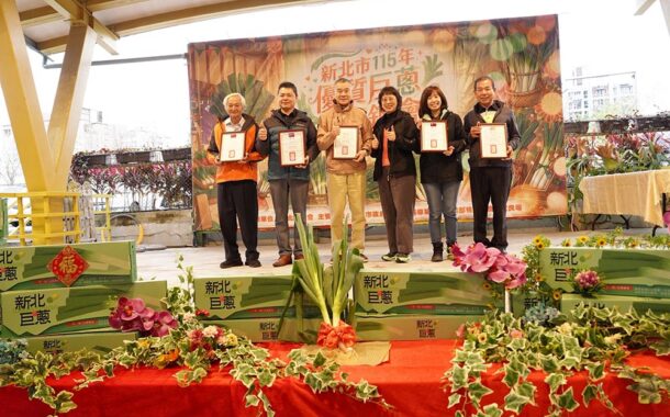 新北評鑑嚴選巨蔥鮮甜不嗆辣的健康新選擇