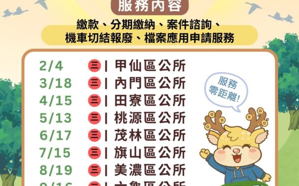 高雄執行分署偏遠地區巡迴服務，用行動拉近距離 走入山林・走進人心