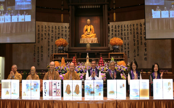 佛光山開山六十年暨星雲大師百歲誕 傳承人間佛教善美價值 中華郵政發行「傳燈六十‧百年仰望郵票」