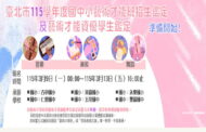 北市國民中小學藝術才能班新生暨轉學生聯合招生簡章公告