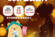 北市ＸUber「好孕2U專車」3/3上線 孕媽咪享多元乘車優惠