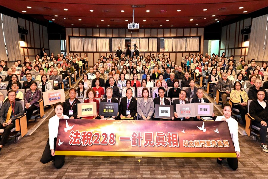 和平紀念日論壇一針見真相 學者籲平反太極門假案