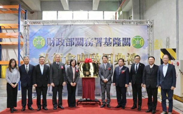 基隆關私貨倉庫嶄新落成 舉行啟用典禮