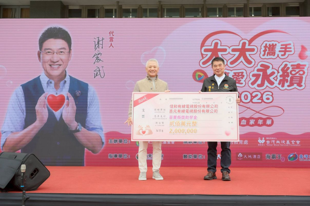 大大戴永輝董事長捐2百萬助苗栗學子 發起捐血傳愛