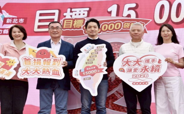 大大攜手捐血嘉年華 再贈北市復康巴士