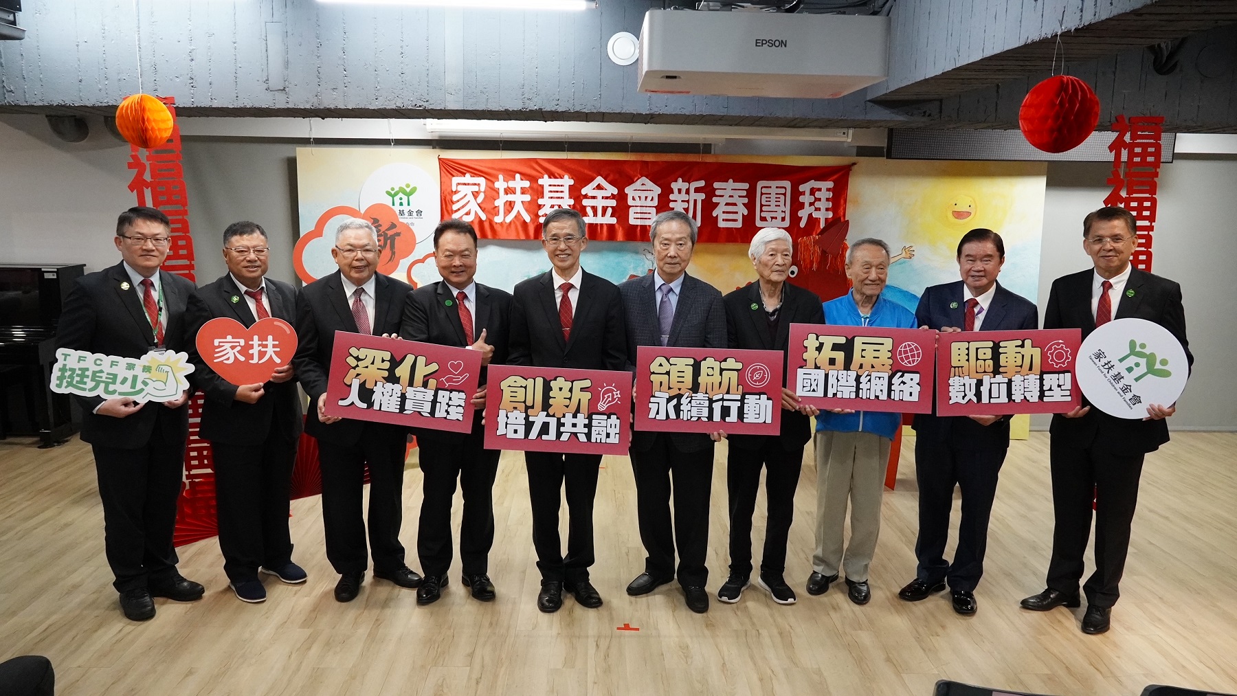 家扶基金會76周年新春團拜 攜手公私協力邁向5大願景