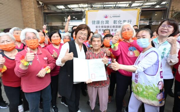 彰縣推動健康台灣深耕計畫 長照整合照護網認證診所揭牌