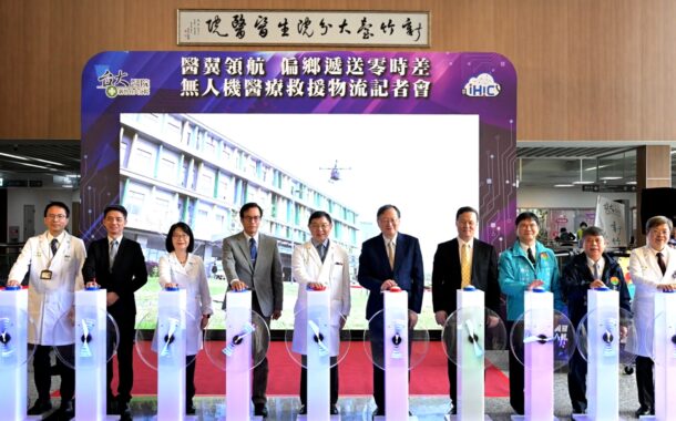 新竹臺大分院開啟無人機醫療救援物流 支援偏鄉醫療與災害應變