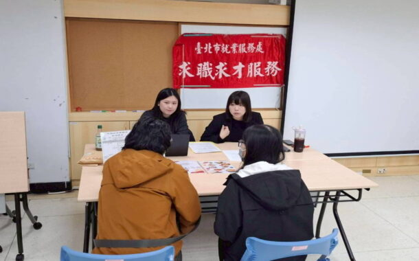 春季求職列車啟動！北市企業本週釋出537職缺