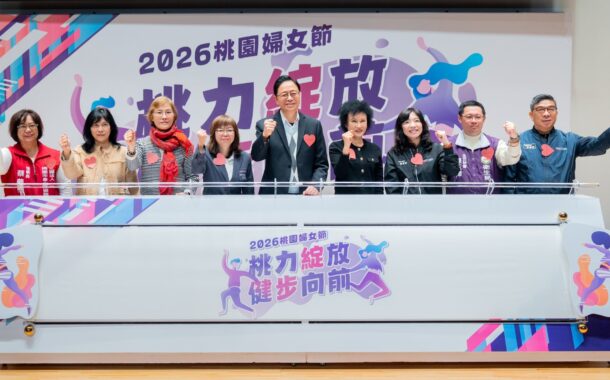桃園啟動婦女月 張善政倡議女性健康影響力