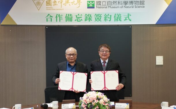興大攜手科博館續簽MOU　深化科研與科普教育合作