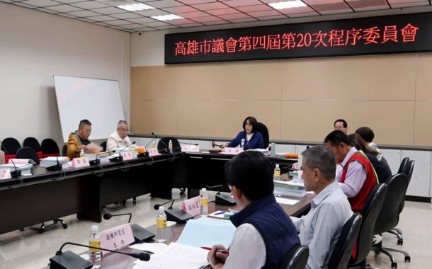 高市議會審議第一次追加減預算 程序委員會同意變更議程草案