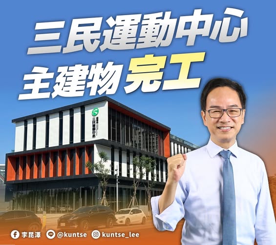 高雄三民運動中心 暑假正式營運