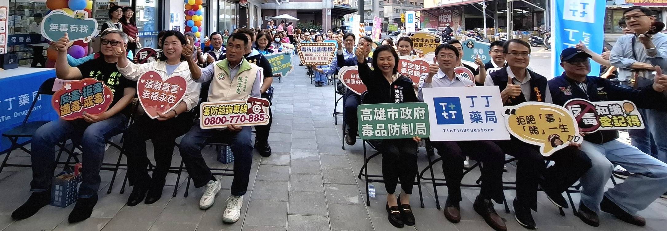 高雄市府毒品防制局舉辦「藥局好厝邊 反毒護社區」啟動儀式