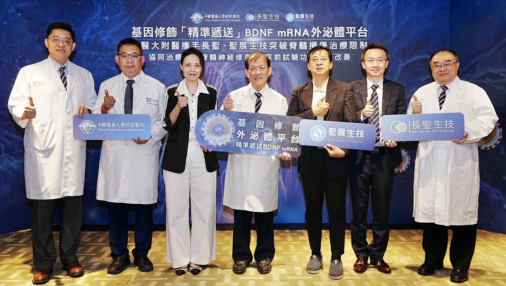 中醫大附醫院攜手生技業 突破脊髓損傷治療瓶頸　