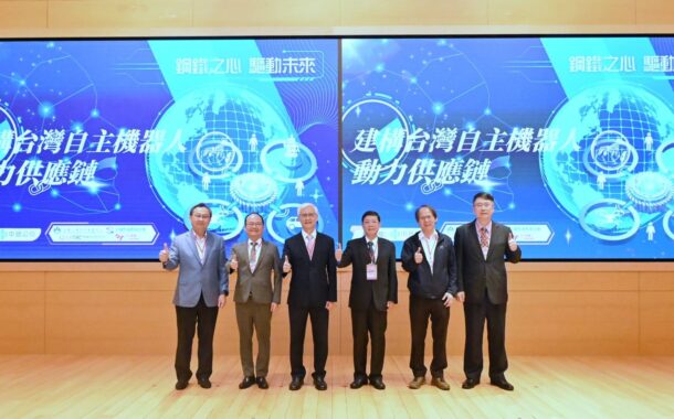中鋼辦建構台灣自主機器人動力系統供應鏈研討會