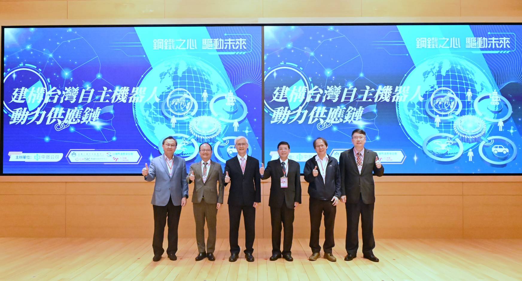 中鋼辦建構台灣自主機器人動力系統供應鏈研討會