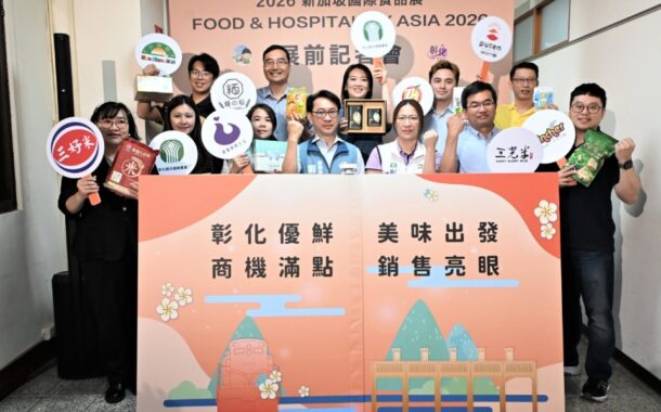 優鮮前進新加坡國際食品展 彰化10家業者搶攻市場新藍海