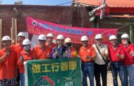 南市勞工局「做工行善團」持續為弱勢戶修繕老厝 盼弱勢能擁有溫馨的家