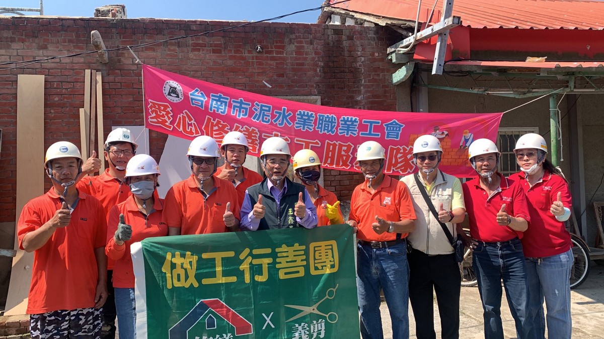南市勞工局「做工行善團」持續為弱勢戶修繕老厝 盼弱勢能擁有溫馨的家