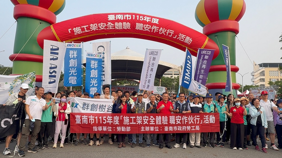 南市府勞工局主辦「施工架安全體驗職安作夥行」活動