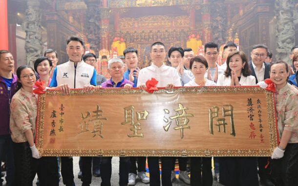 盧秀燕赴基隆奠濟宮贈匾 祈求兩地共好